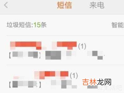 小米怎么查看被拦截的骚扰短信?