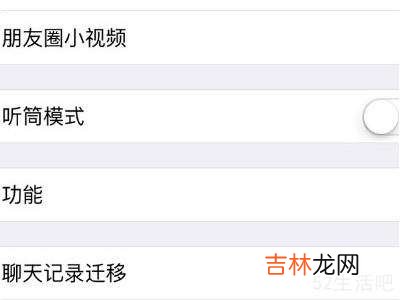 苹果微信语音怎么切换扬声器?