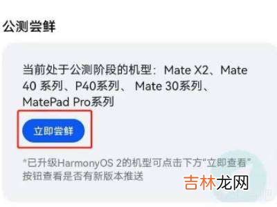 华为mate40如何升级鸿蒙系统?