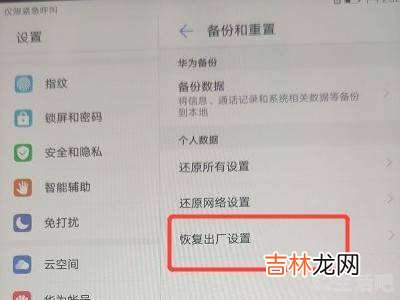 华为平板怎样恢复出厂设置?