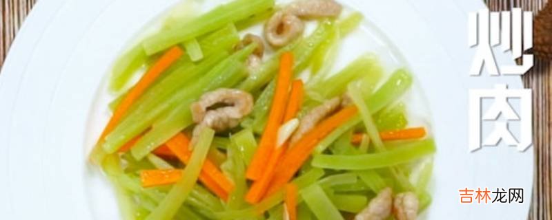 生肉怎么炒