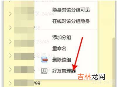 qq分组怎么批量移人?
