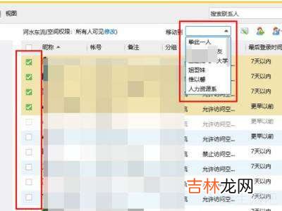 qq分组怎么批量移人?