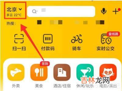美团怎么切换定位城市?