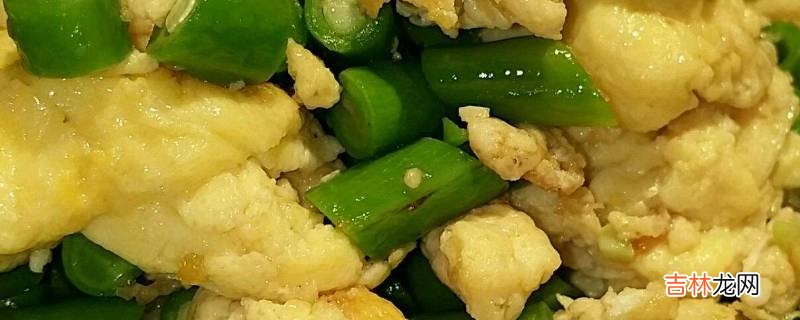 豆角鸡蛋怎么炒好吃