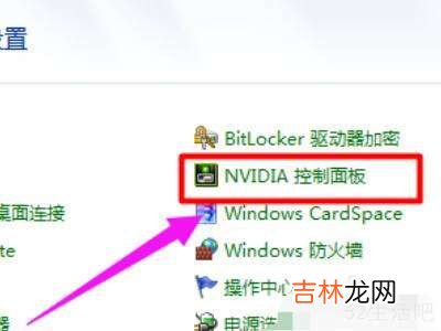 nvidia控制面板在哪里?