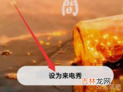 vivo来电秀视频铃声怎么设置?