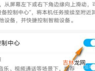 華爲nova7控制中心在哪裏?