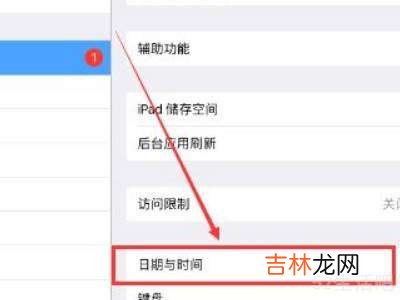 ipad怎么改时间日期?