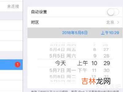 ipad怎么改时间日期?