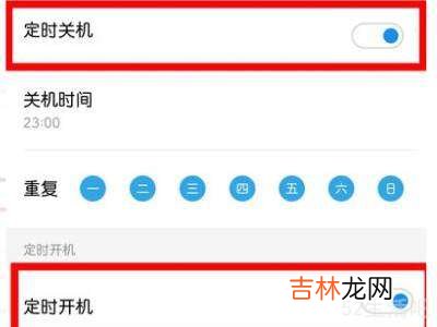 红米定时开关机在哪里设置?