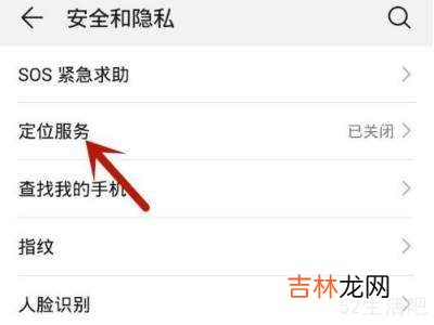 华为手机定位怎么定位?