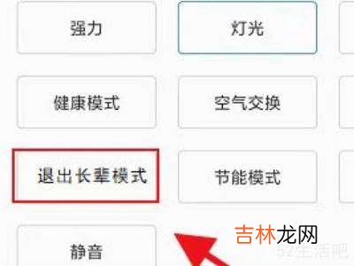 tcl电视怎么退出长辈模式?