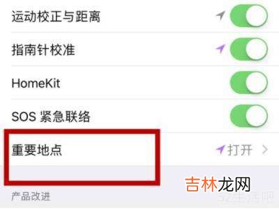 iphone重要地点怎么看?