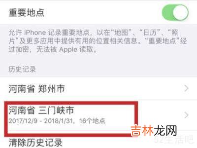 iphone重要地点怎么看?