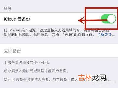 苹果手机怎么关闭icloud同步?