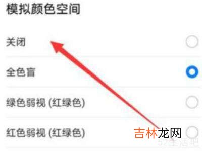 华为平板黑白模式怎么关闭?
