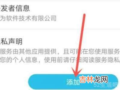 华为服务卡片怎么设置?