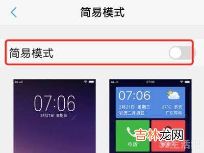 vivo简易桌面在哪里设置?