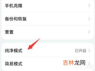 华为纯净模式怎么关闭?