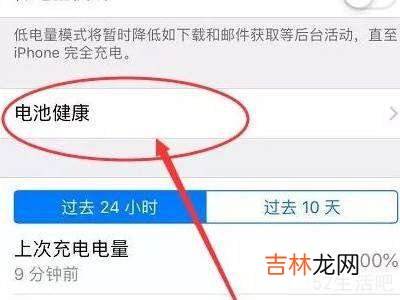 苹果手机怎么查电池寿命情况?