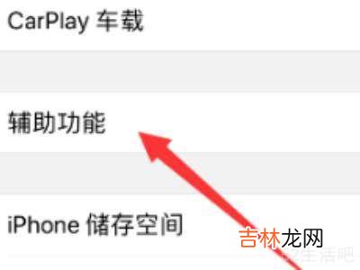 苹果手机屏幕颜色怎么调整为正常色?