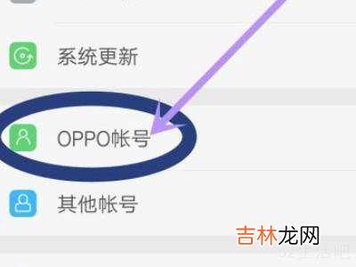 oppo手机怎么设置紧急联系人?