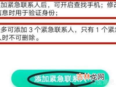 oppo手机怎么设置紧急联系人?