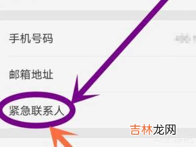 oppo手机怎么设置紧急联系人?