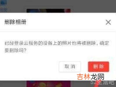 小米云相册怎么删除?