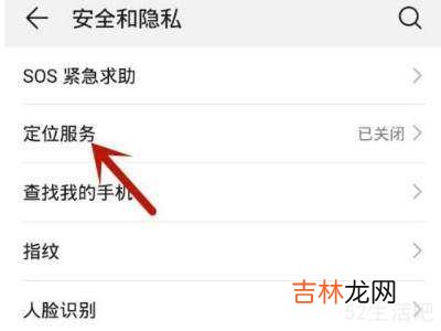 华为手机如何定位手机位置?