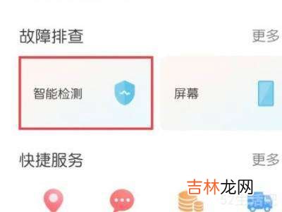 华为手机检测功能在哪?