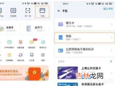 oppo手机钱包怎么添加门禁卡?