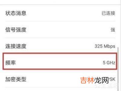 如何查看WIFI连接2.4G还是5G?