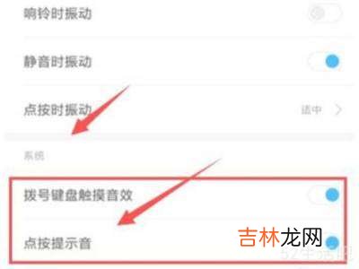 红米手机键盘声音怎么关?