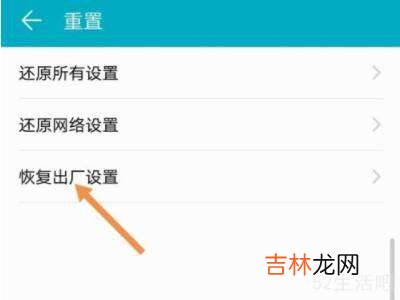 荣耀8x怎么恢复出厂设置?