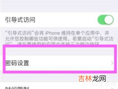 iphone引导式访问怎么设置?