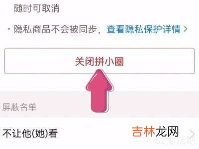 怎么关闭pdd的拼小圈?