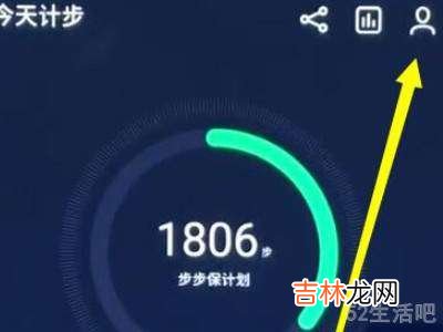 魅族18pro怎么设置运动步数?