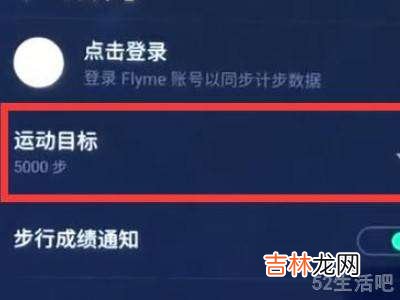 魅族18pro怎么设置运动步数?