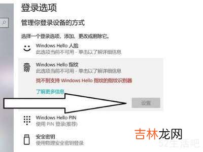 windows hello指纹设置不了?