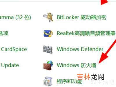 电脑的防火墙在哪里找?