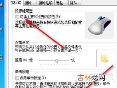 win7鼠标双击变成属性?