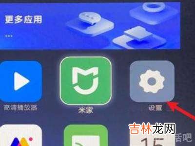 小米电视设置在哪里?