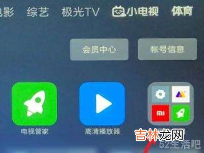 小米电视设置在哪里?