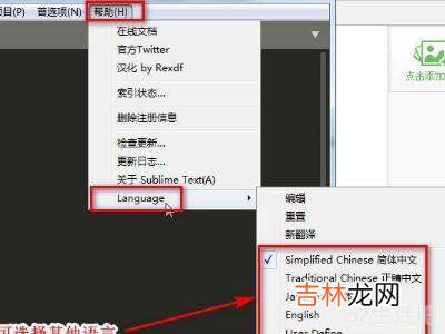 sublime text怎么设置成中文?