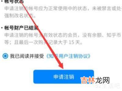 手机如何彻底注销知乎账号?