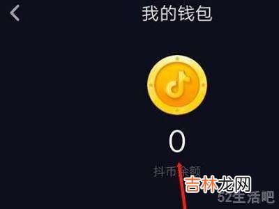 抖音币在哪里查看?