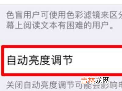 为什么iphone12屏幕突然变暗?