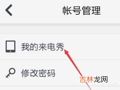 怎麽設置讓對方看到我的來電秀?